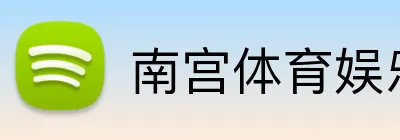 南宫体育娱乐官网 logo